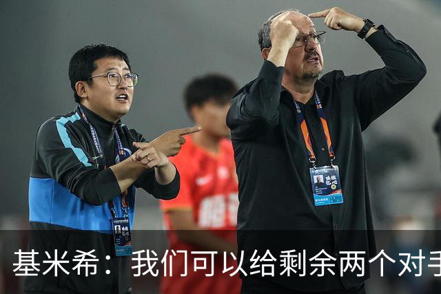 基米希：我们可以给剩余两个对手制造麻烦 迪奥曼德速度很快