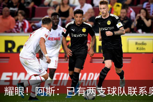 耀眼！阿斯：已有两支球队联系奥利塞团队，球员世界杯后与拜仁谈